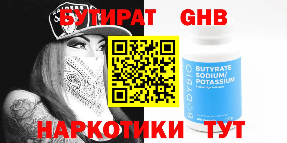 БУТИРАТ BDO  Вход с VPN  Реж 