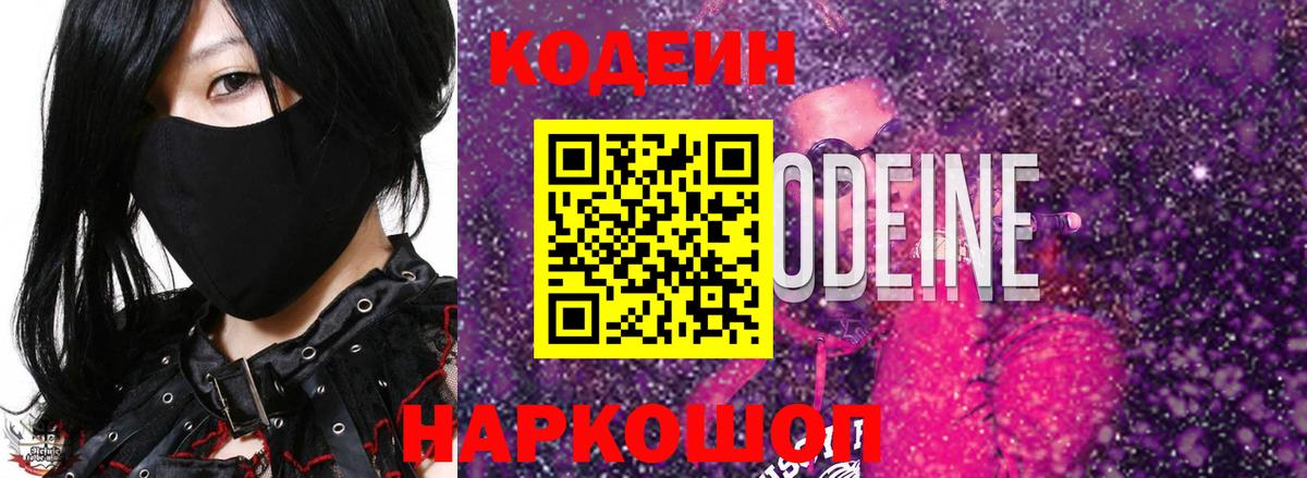 Кодеиновый сироп Lean Purple Drank  Кодеин напиток Lean (лин)  Вход с VPN  Реж 