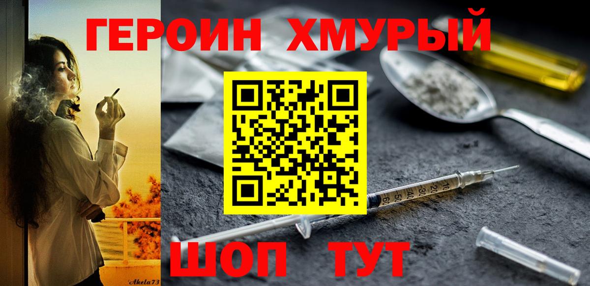 Героин VHQ  Вход с VPN  Реж 