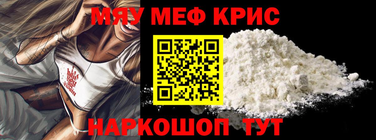 Меф мука Реж